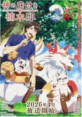 江山如此多娇 动态漫画 封面